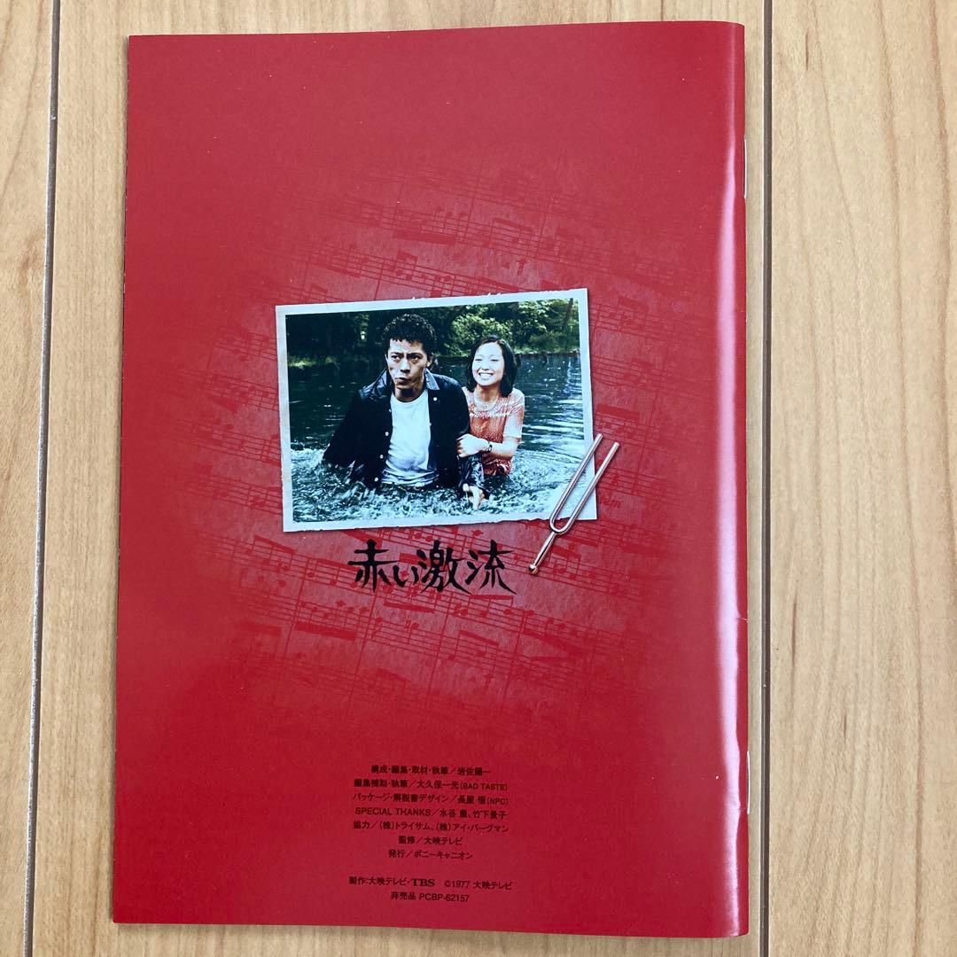 赤い激流（DVD BOX7枚組）大映テレビドラマ