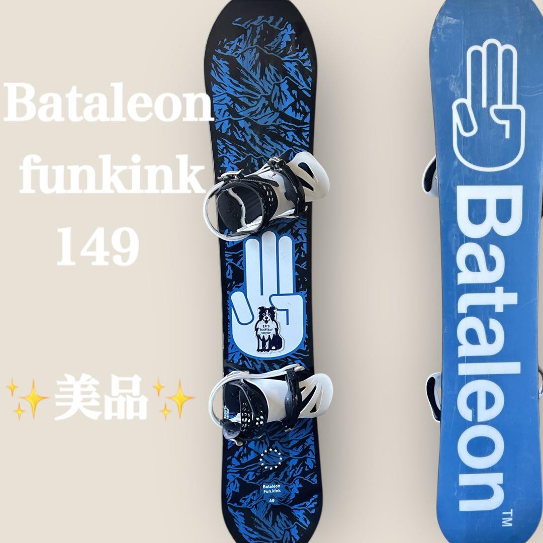 Bataleon funkink 149 スノボ　ビンディング付　カバー付