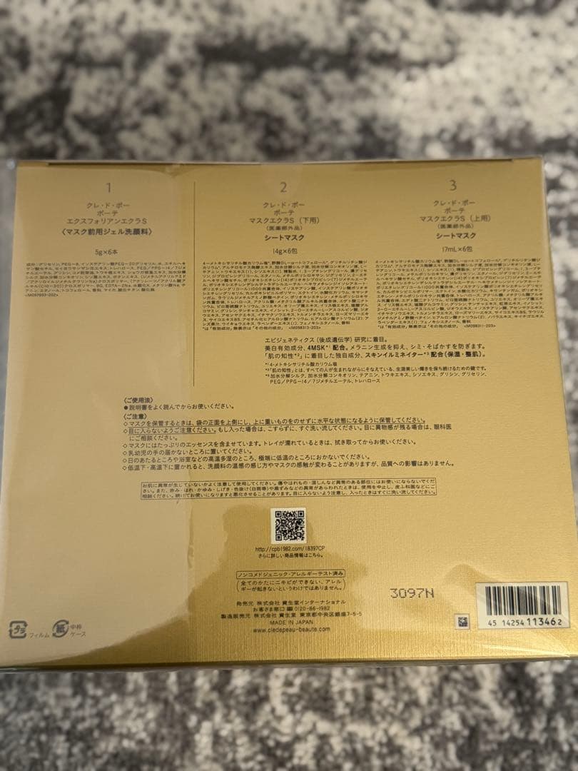 クレ・ド・ポー ボーテ ソワンマスクエクラS