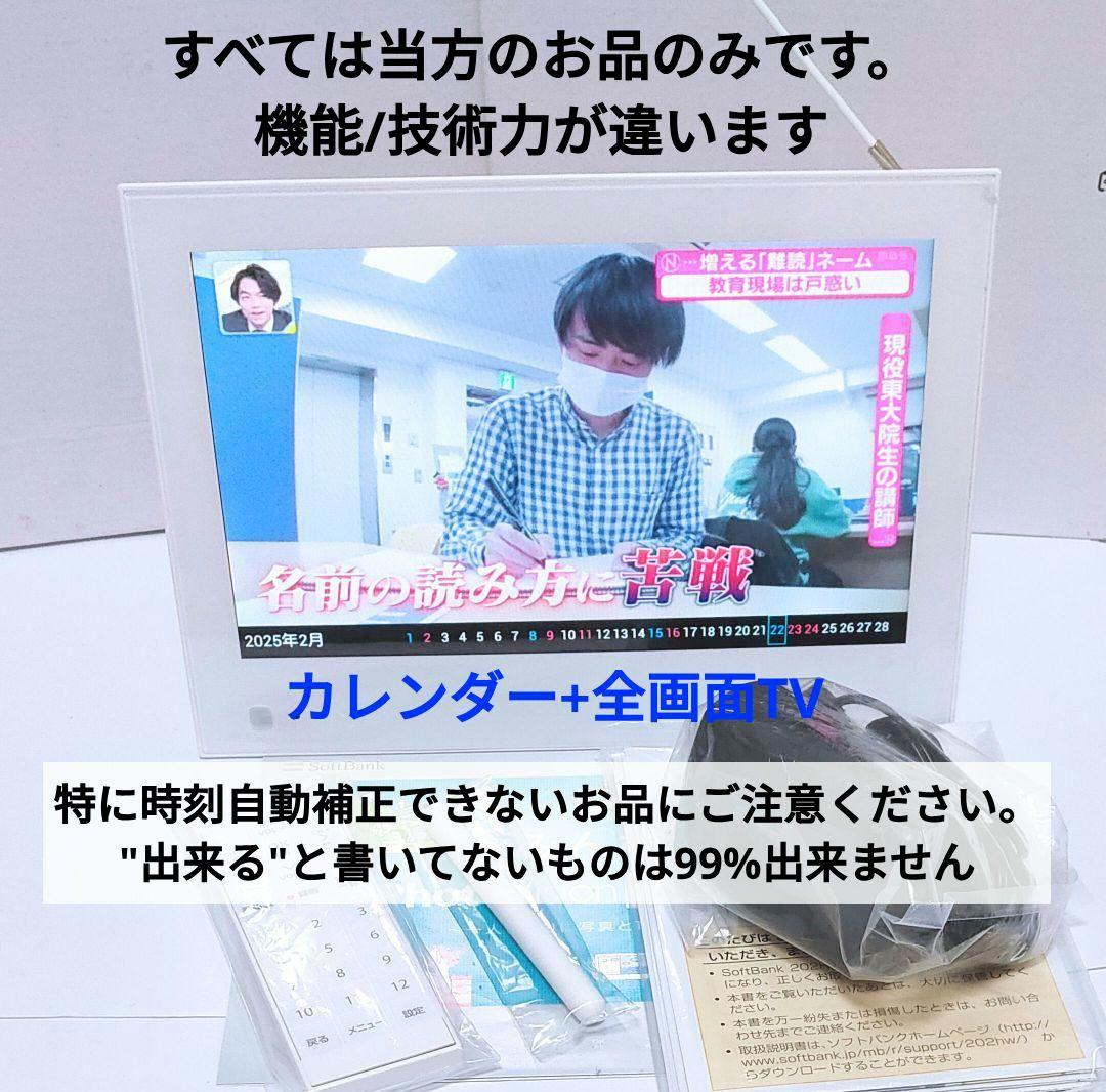 未使用‼️ 防水ポータブルテレビ フルセグ ソフトバンク 202HW 全画面 白