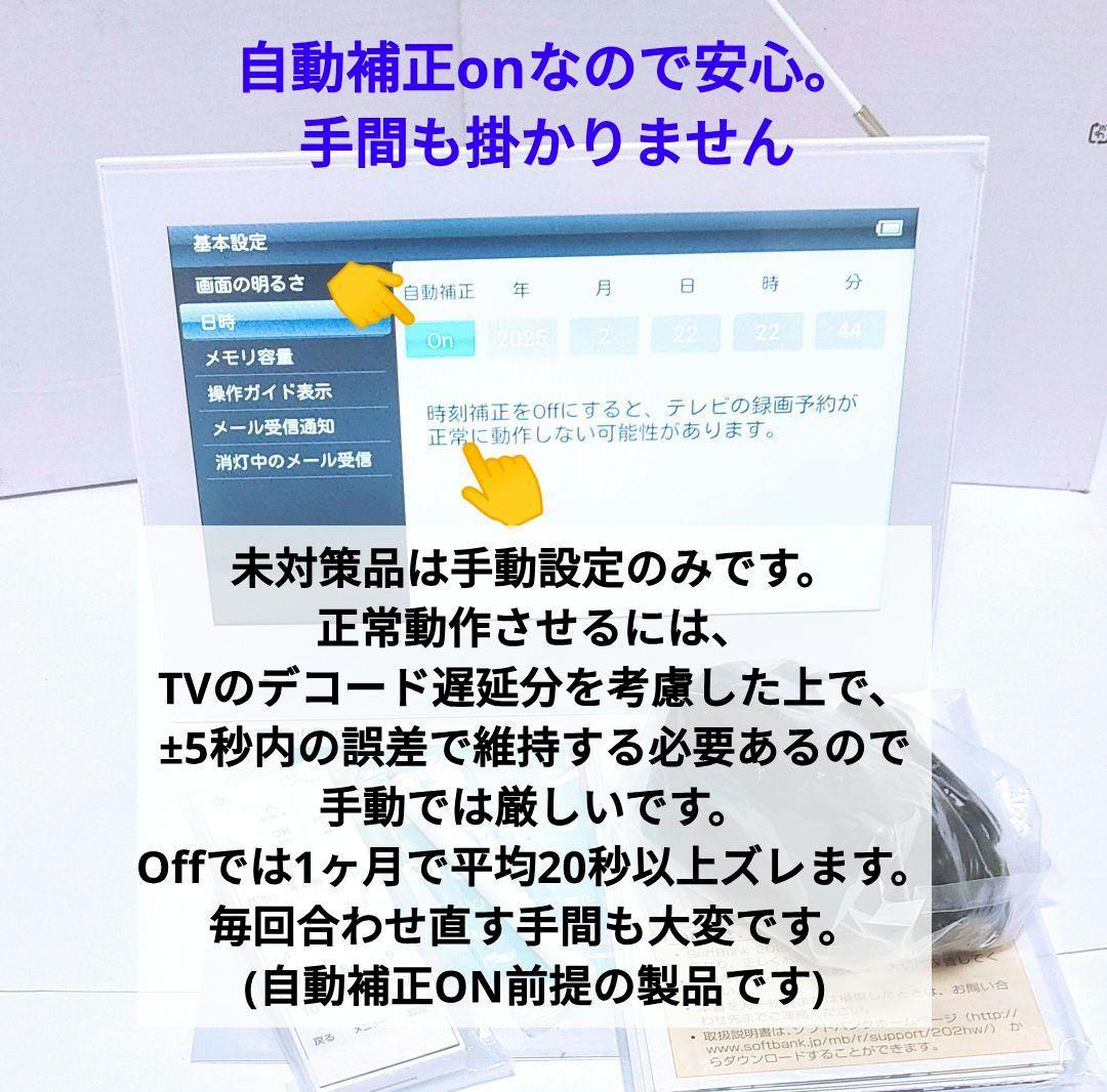 未使用‼️ 防水ポータブルテレビ フルセグ ソフトバンク 202HW 全画面 白