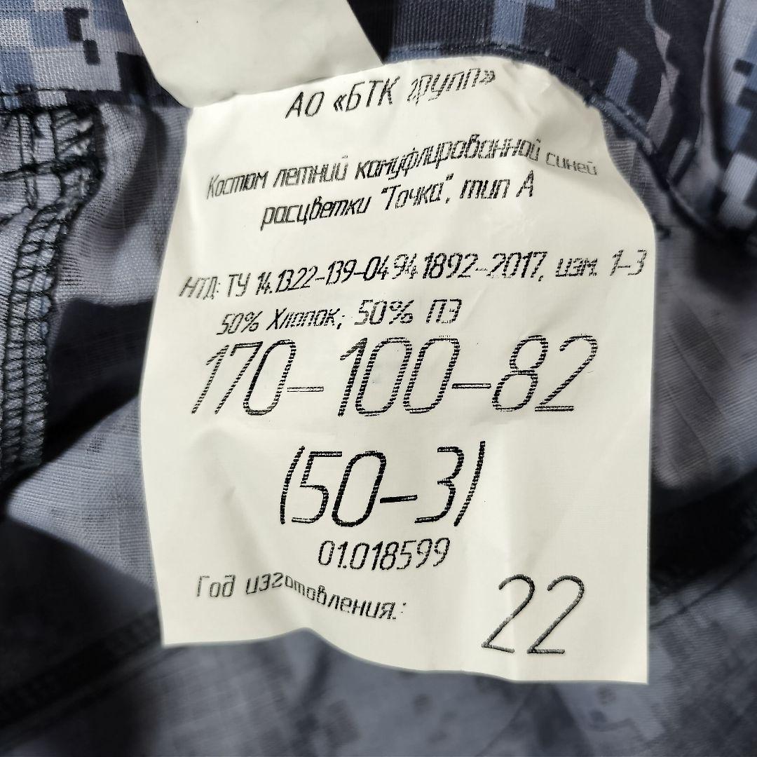 ロシア軍 実物 BTK製 ロシア国家親衛隊 OVO ブルーデジタル 50-3