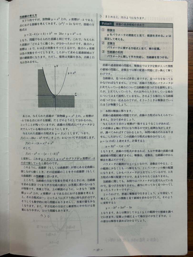鉄緑会 高3 理系数学 蓑田先生授業冊子