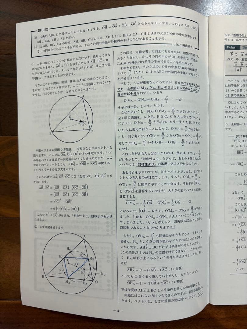鉄緑会 高3 理系数学 蓑田先生授業冊子