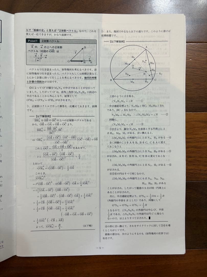 鉄緑会 高3 理系数学 蓑田先生授業冊子