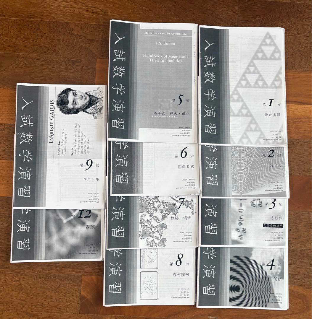 鉄緑会 高3 理系数学 蓑田先生授業冊子