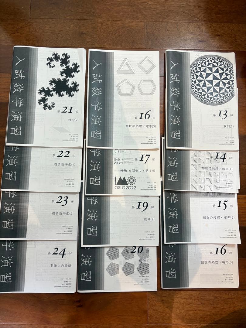 鉄緑会 高3 理系数学 蓑田先生授業冊子