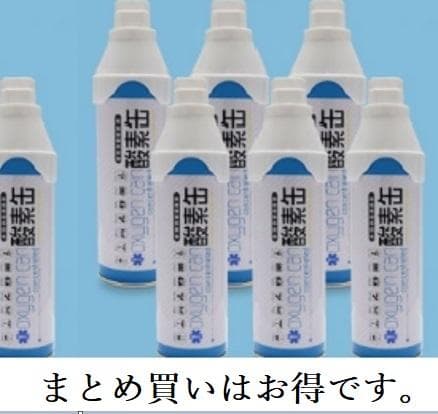 携帯用濃縮酸素缶　24本　まとめ買い！　救急救命のスターオブライフ認証品