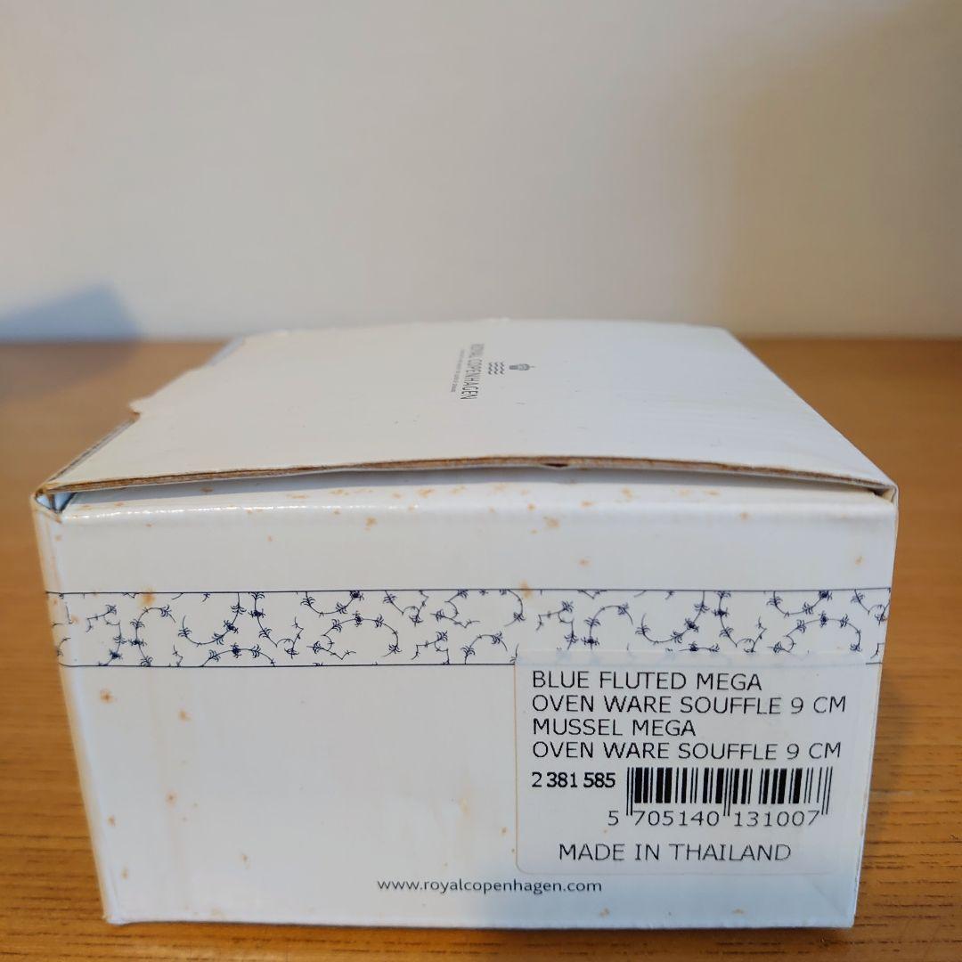 ロイヤルコペンハーゲン　ブルーフルーテッドメガ　オーブンウェアスフレ2個セット