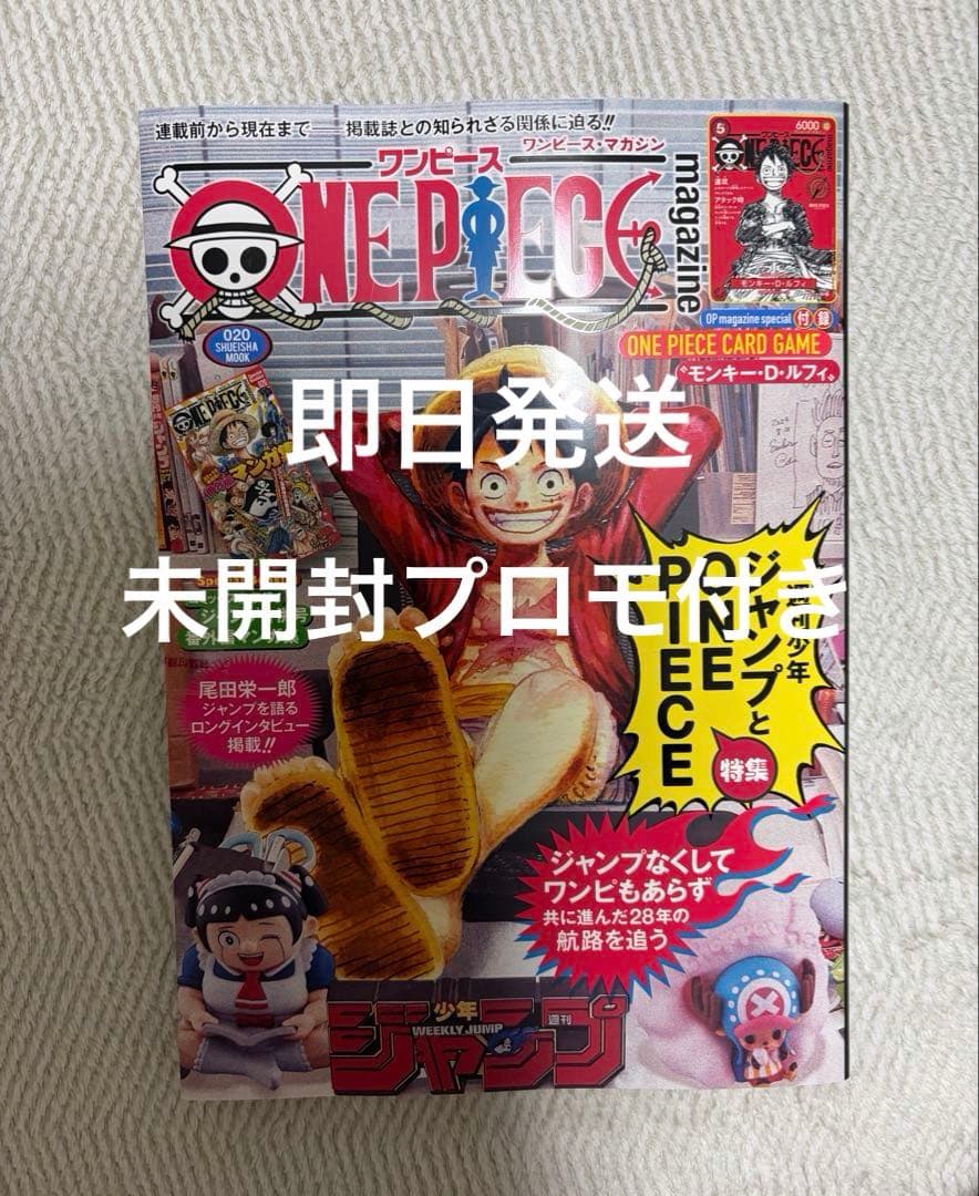 ONE PIECE マガジン 20号 付録付き　1冊