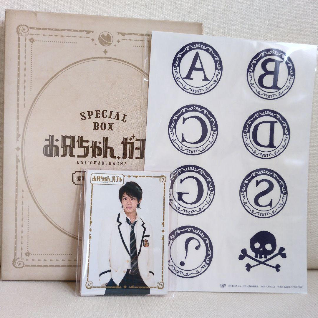 お兄ちゃん,ガチャ DVD-BOX 豪華版〈初回限定生産・5枚組〉