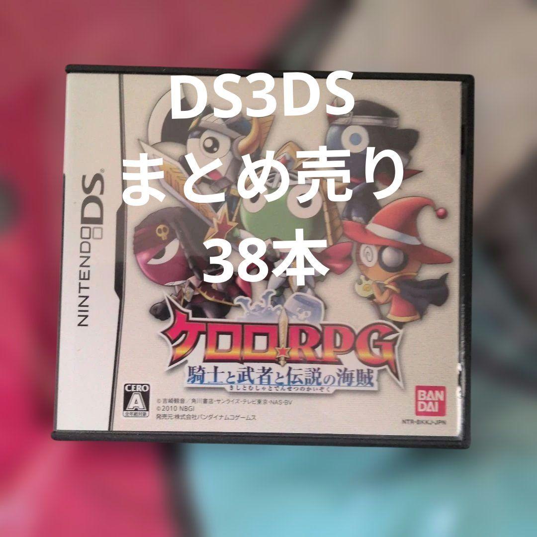 DS3DSまとめ売り38本　レアあり