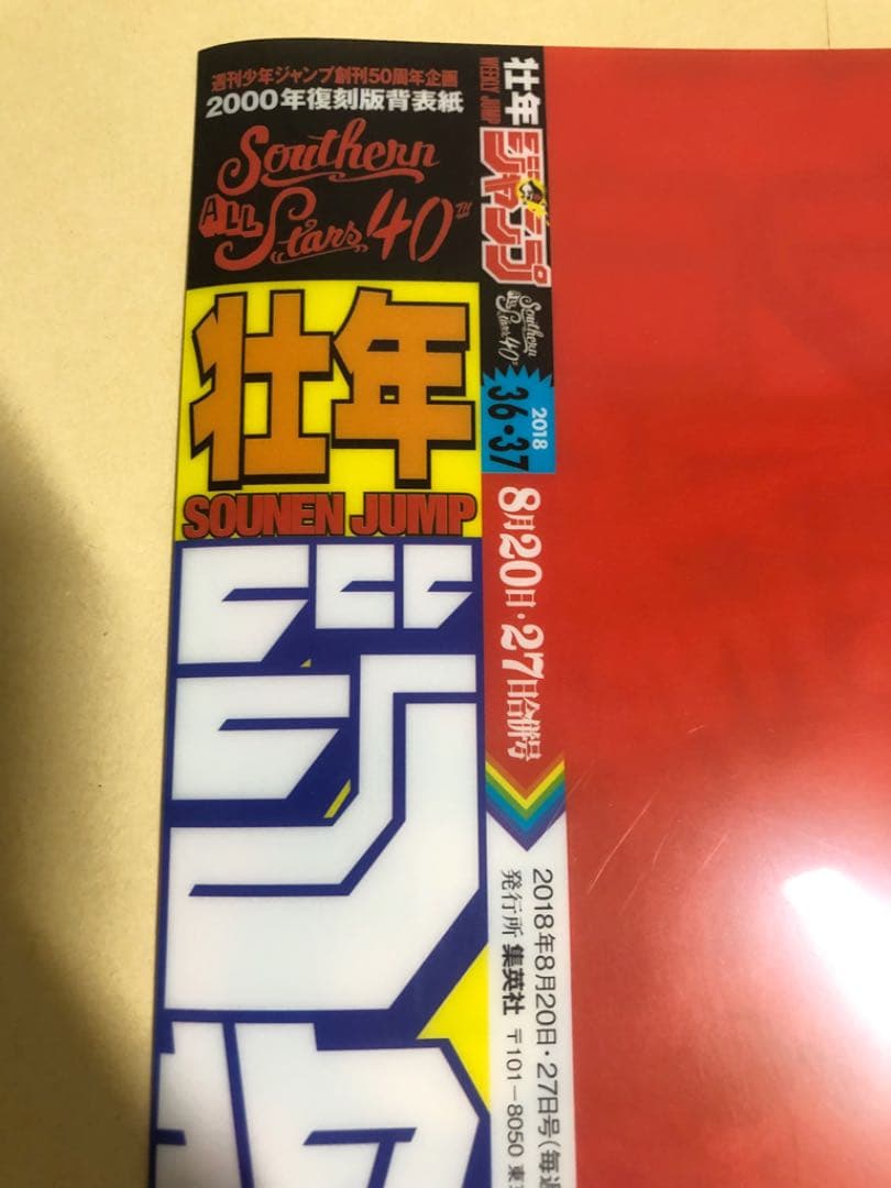 【非売品】ONE PIECE サザンオールスターズ　コラボグッズ