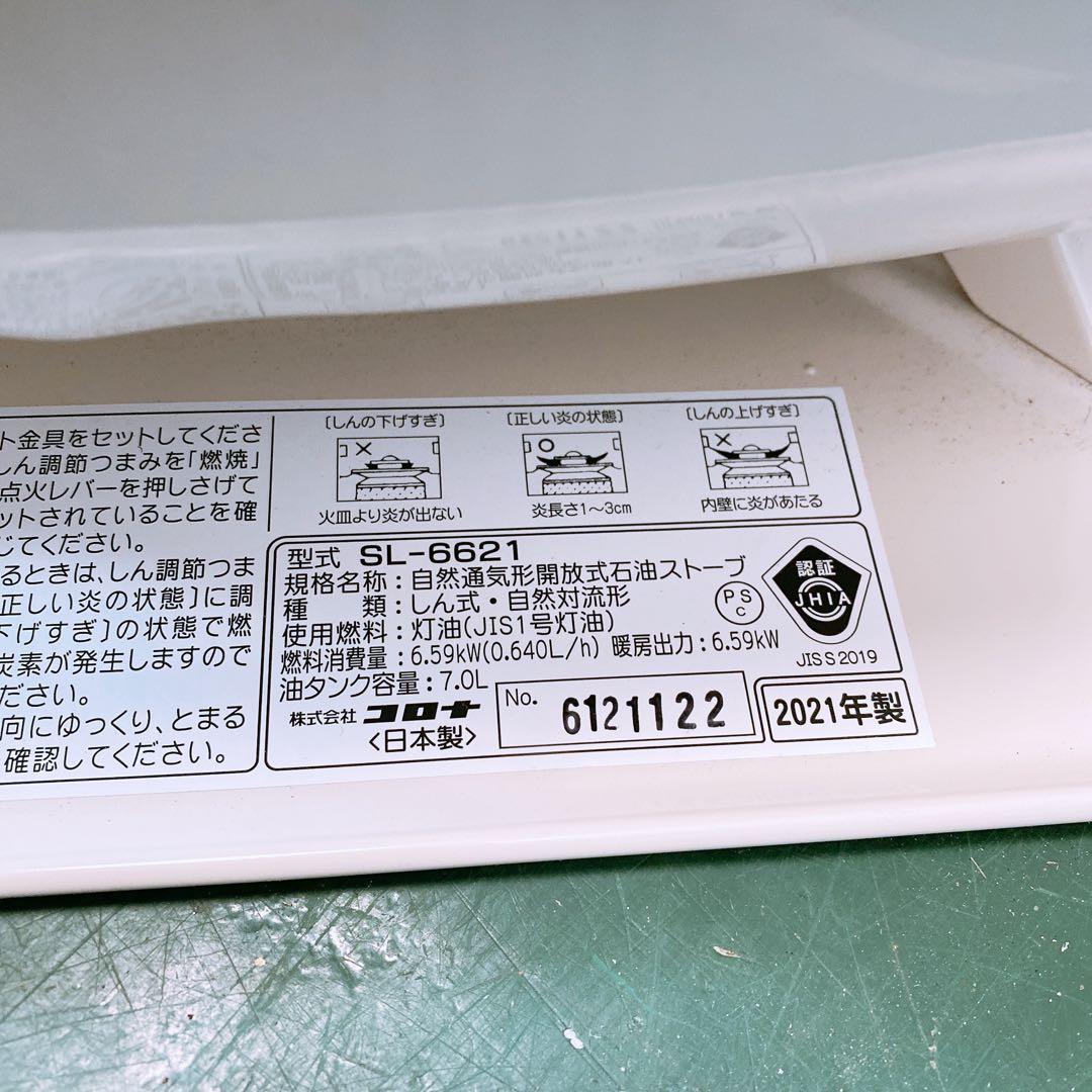 あ*お様 ①コロナ 日本製 21年製 石油ストーブ しん式 CORONA 動作未