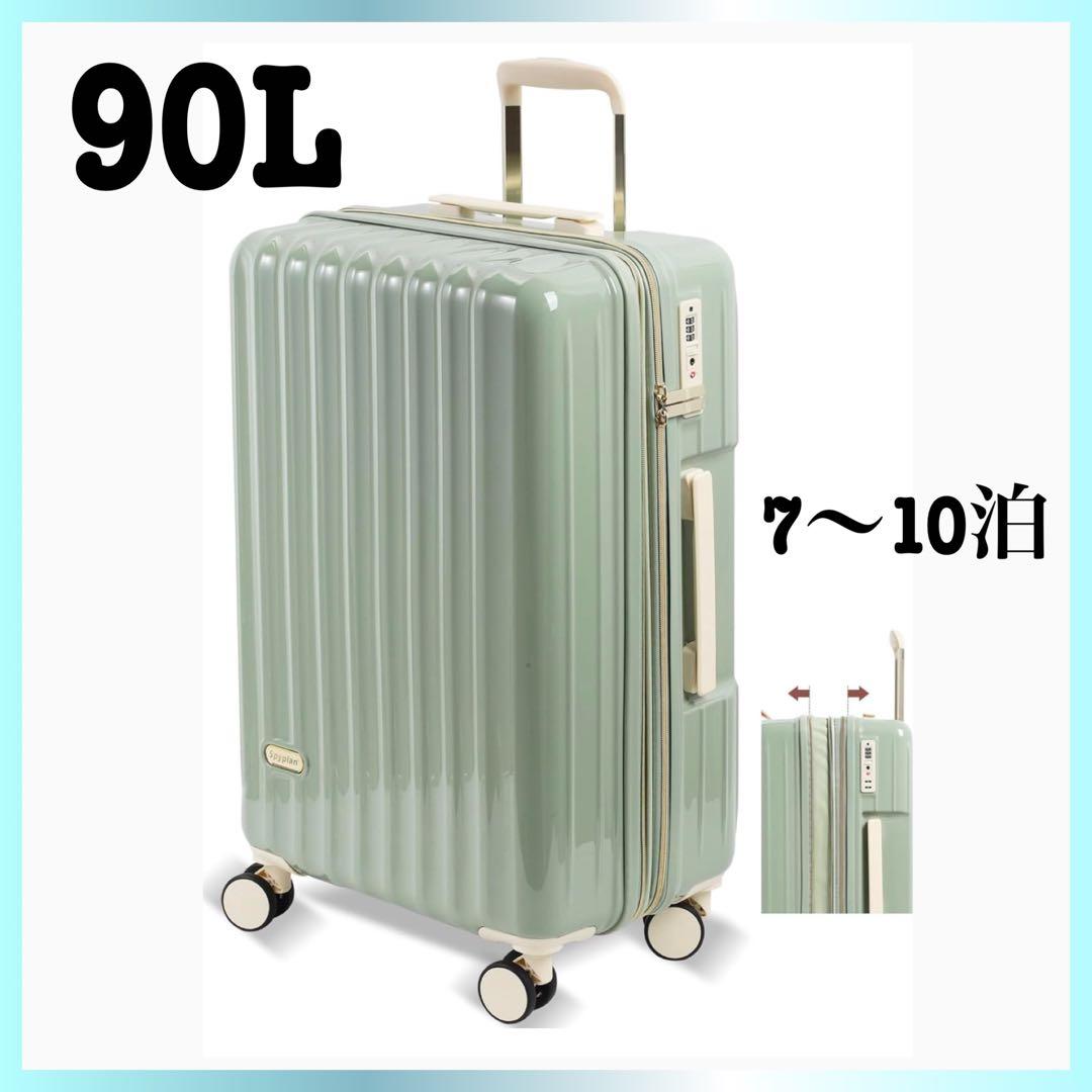 スーツケース 拡張機能付き　キャリーケース　 大容量　 TSAロック　90L