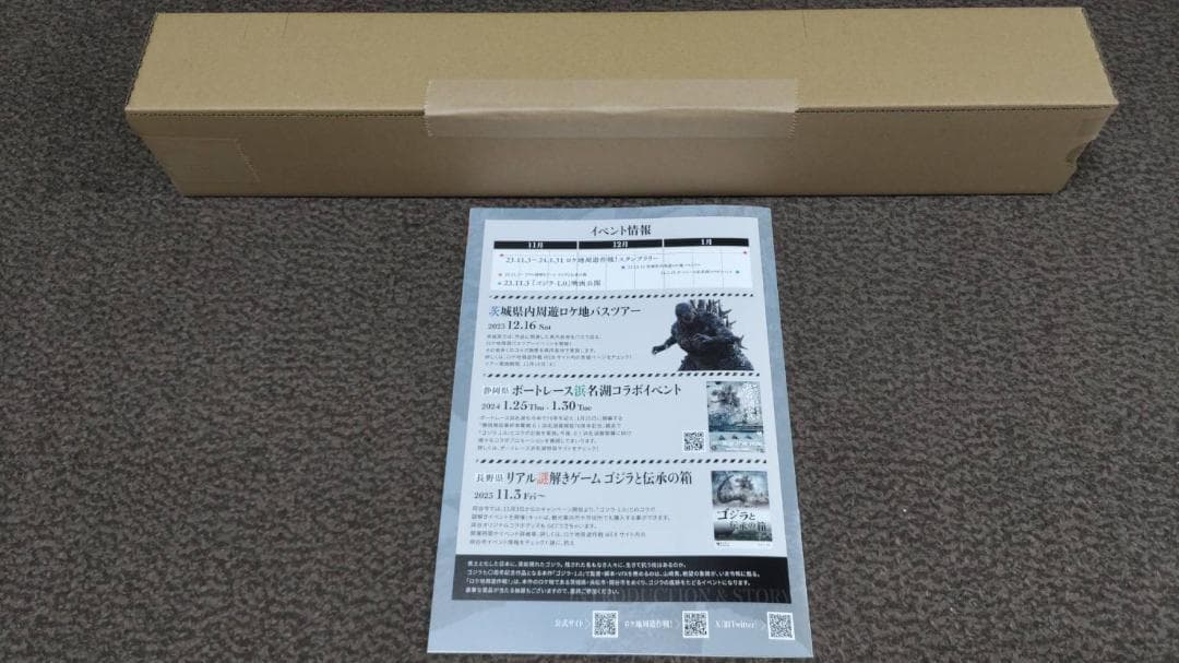 ゴジラ-1.0 プレミアムポスター シリアル2桁 限定1000枚 マイナスワン