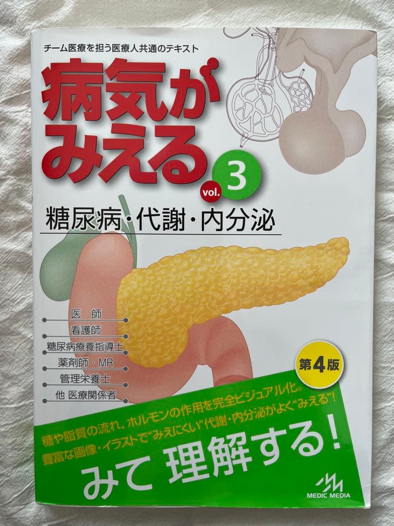 病気がみえる7冊　セット　chocoさん専用