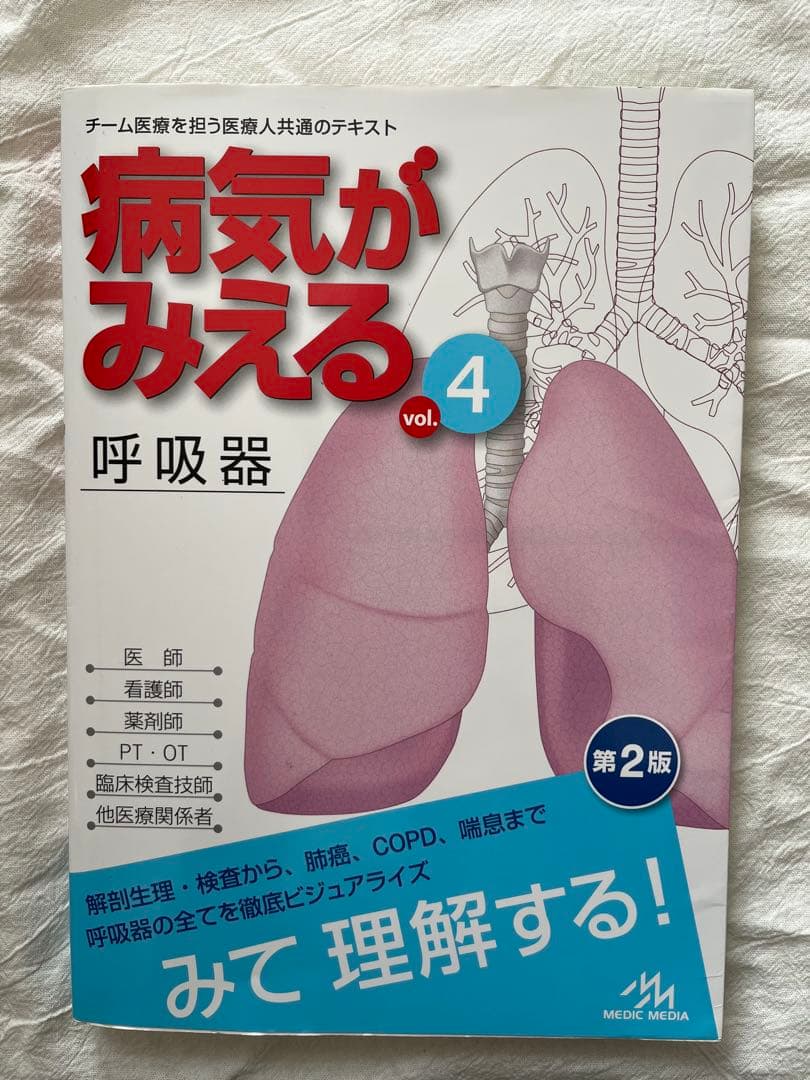 病気がみえる7冊　セット　chocoさん専用