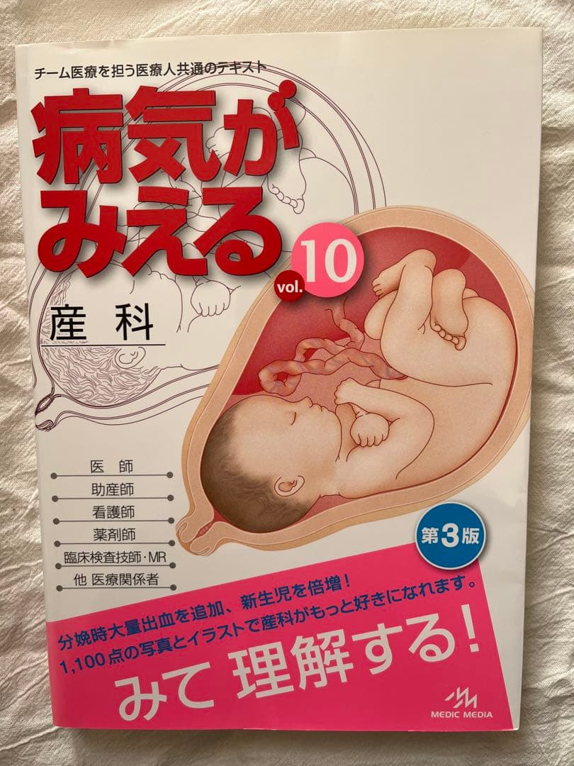 病気がみえる7冊　セット　chocoさん専用