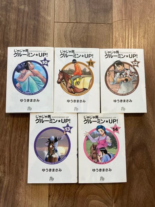 じゃじゃ馬グルーミン★UP! 10 - 14 【完結】
