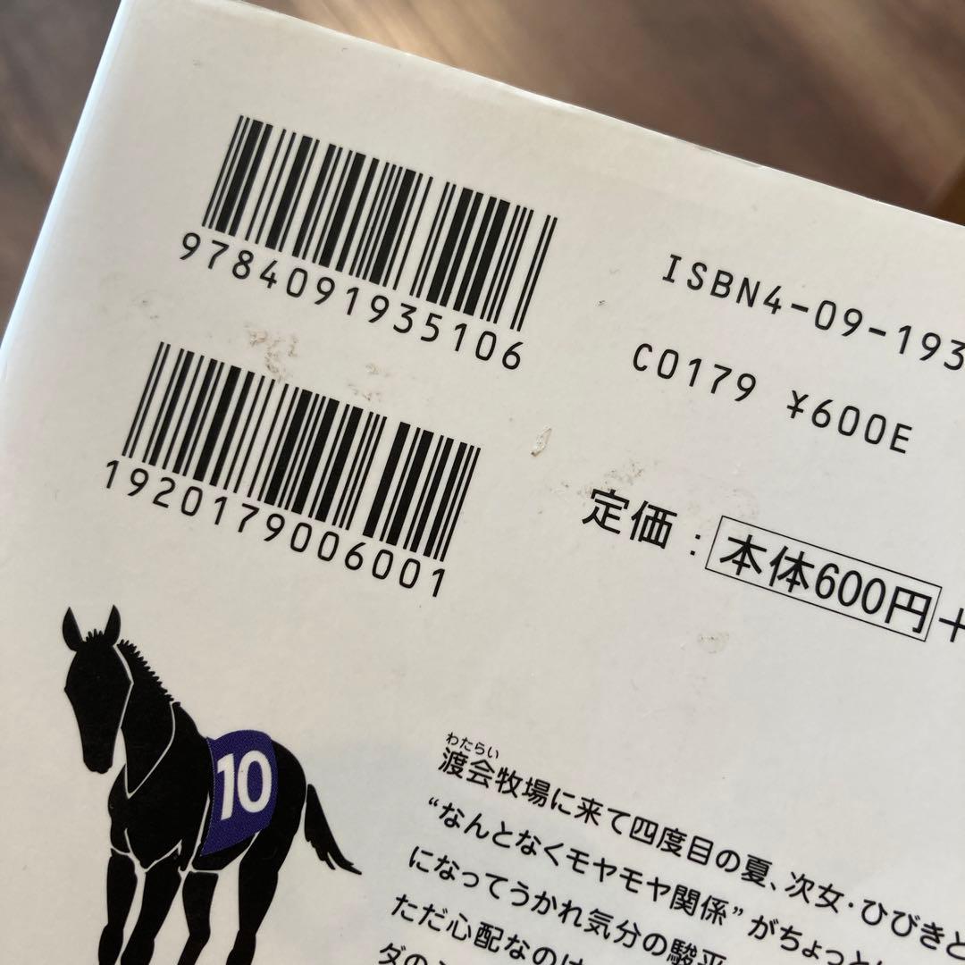 じゃじゃ馬グルーミン★UP! 10 - 14 【完結】