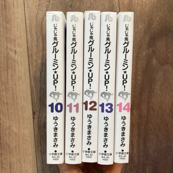 じゃじゃ馬グルーミン★UP! 10 - 14 【完結】
