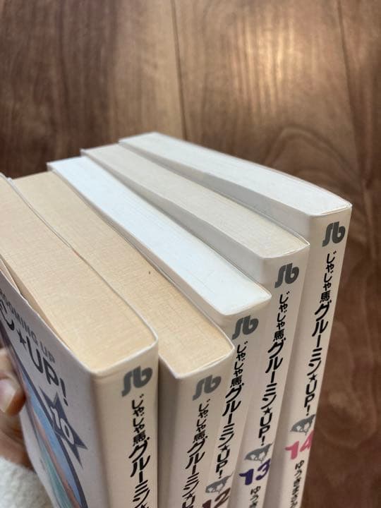 じゃじゃ馬グルーミン★UP! 10 - 14 【完結】