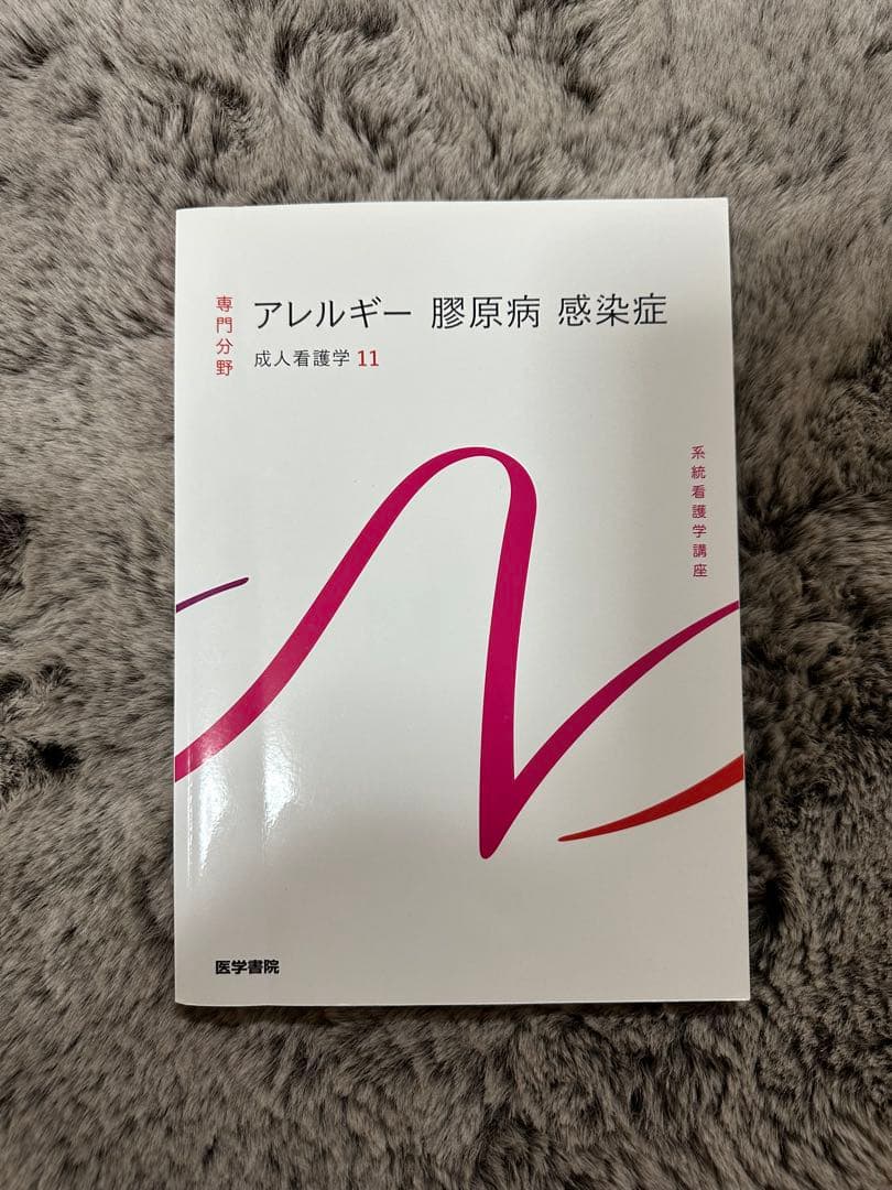 系統看護学講座 医学書院 1〜11