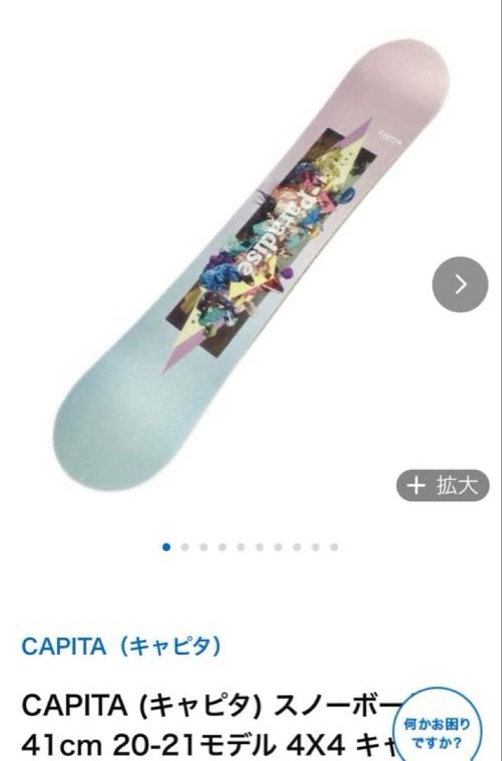 CAPiTA Paradise 20-21モデル バインなし/板のみ