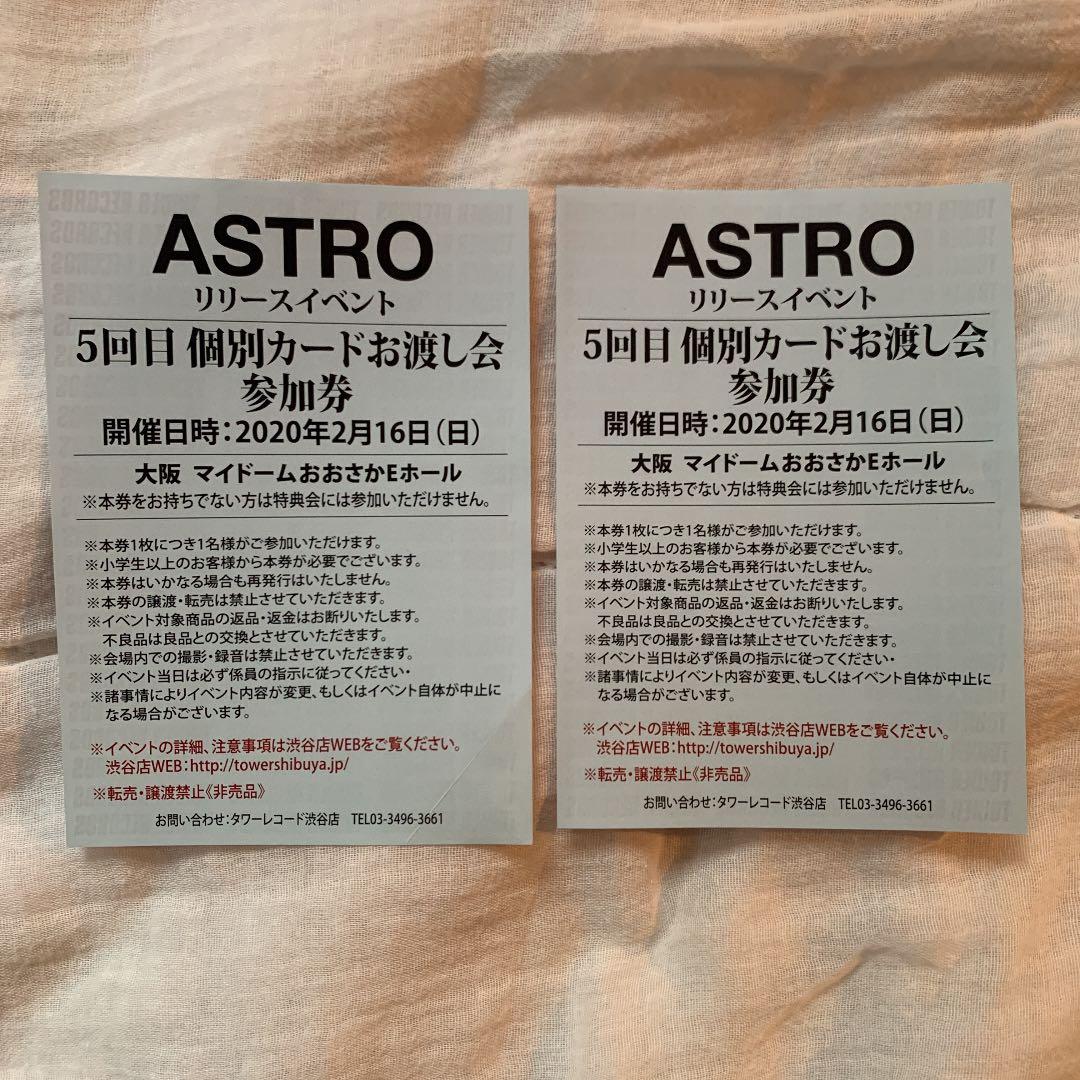 【本日発送】ASTRO リリイベ