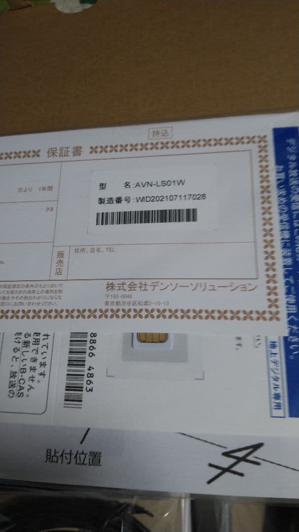 エルゴラ　ECLIPSE AVN-LS01W カーナビ