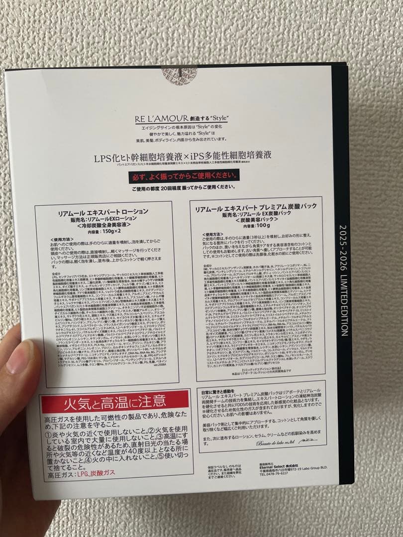 リアボーテ　エキスパートローション　リミテッドエディション2025 コフレ