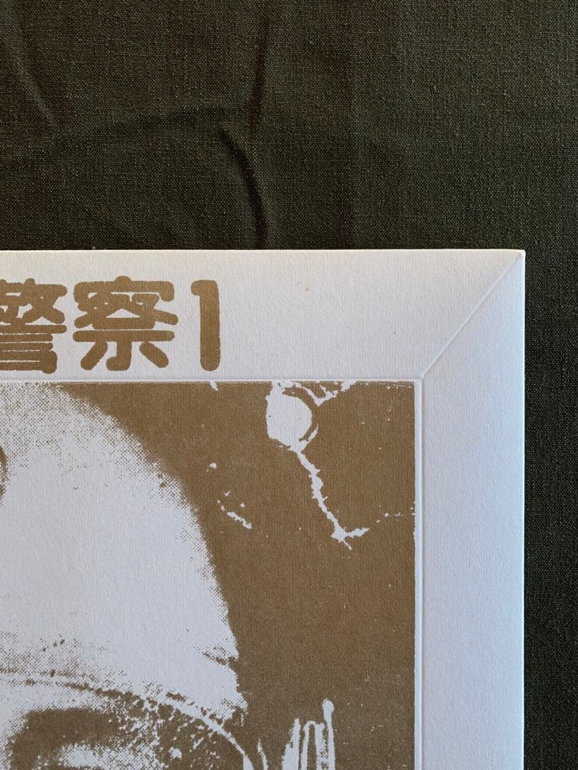 頭脳警察1st レコード 復刻盤 2002年