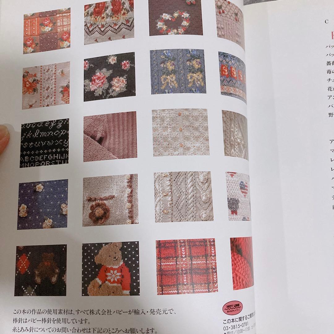 編み物本　憧れのスウィートセーター 内山弘子 日本ヴォーグ社
