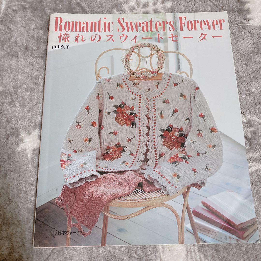 編み物本　憧れのスウィートセーター 内山弘子 日本ヴォーグ社