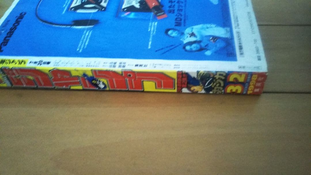 週刊少年ジャンプ1998年 32号