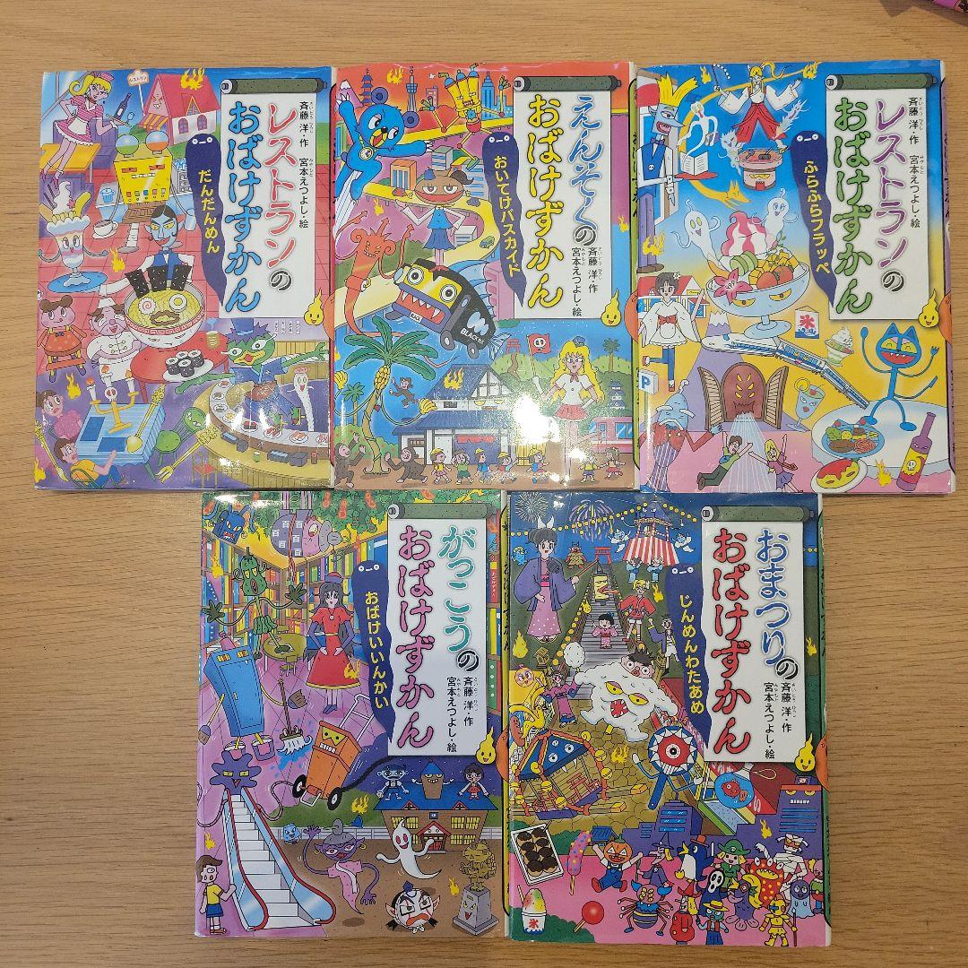 おばけずかん 22巻セット