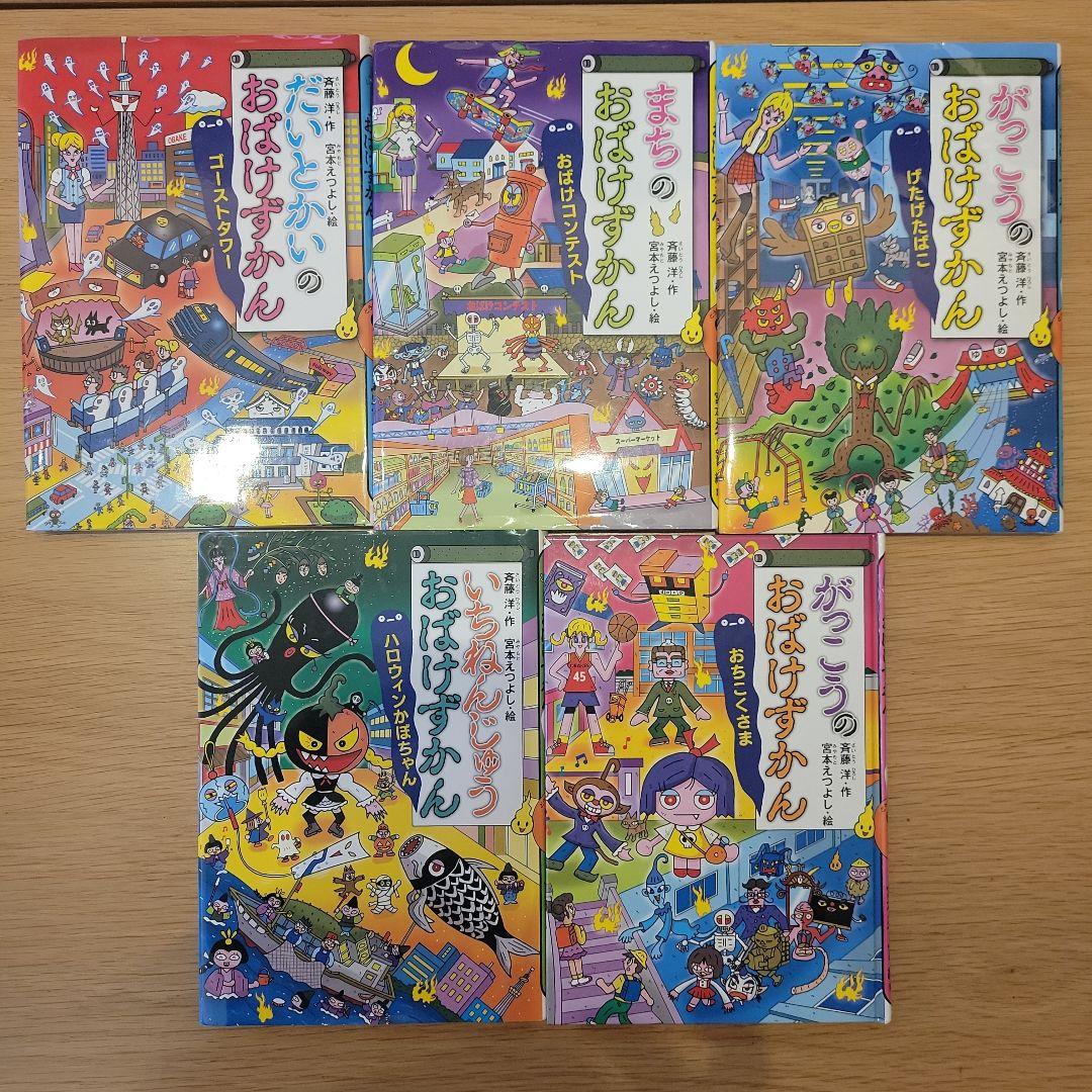 おばけずかん 22巻セット