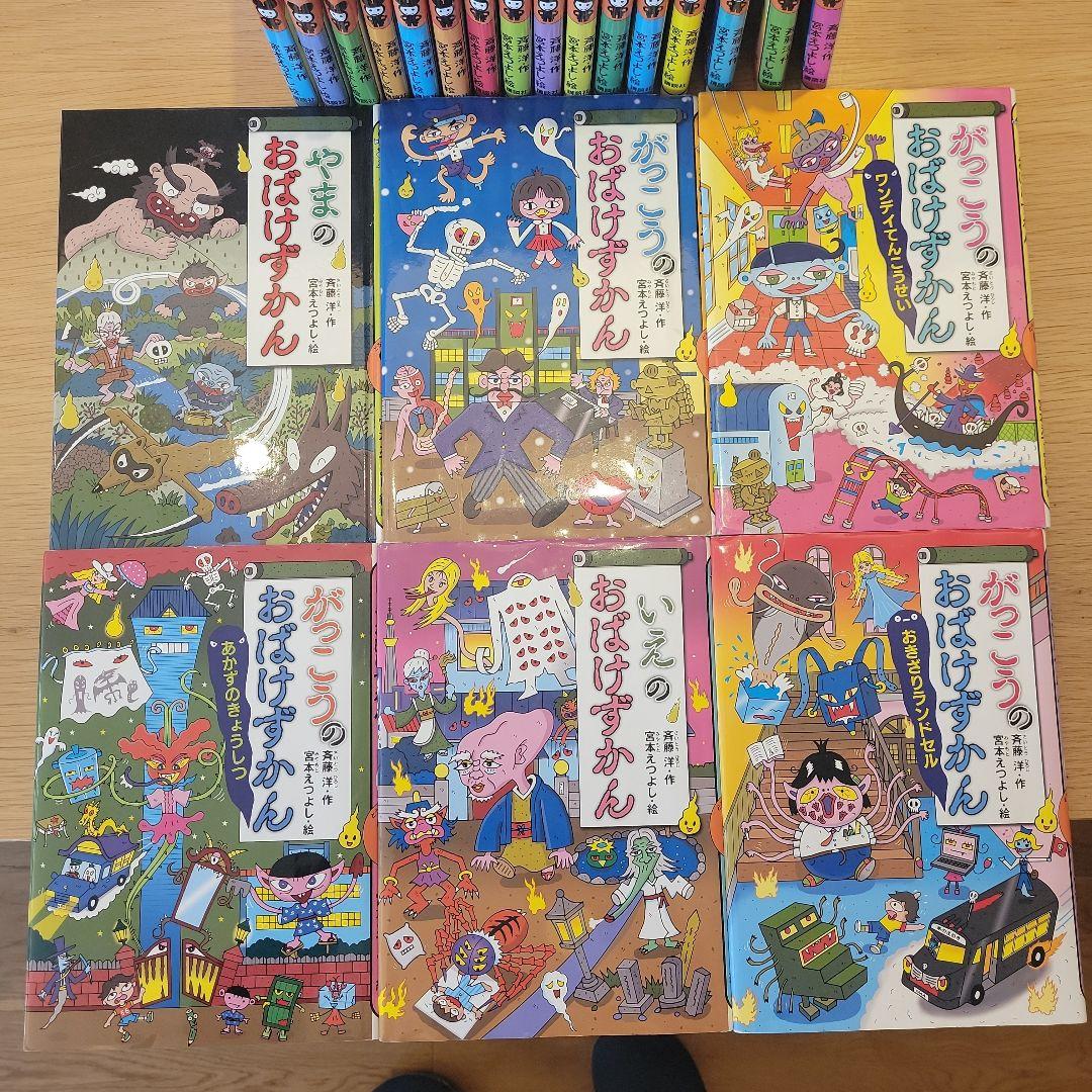 おばけずかん 22巻セット