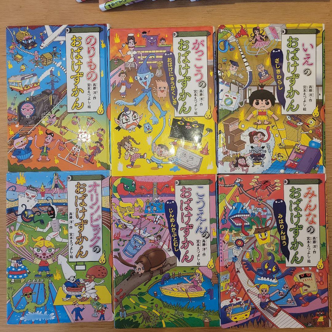 おばけずかん 22巻セット