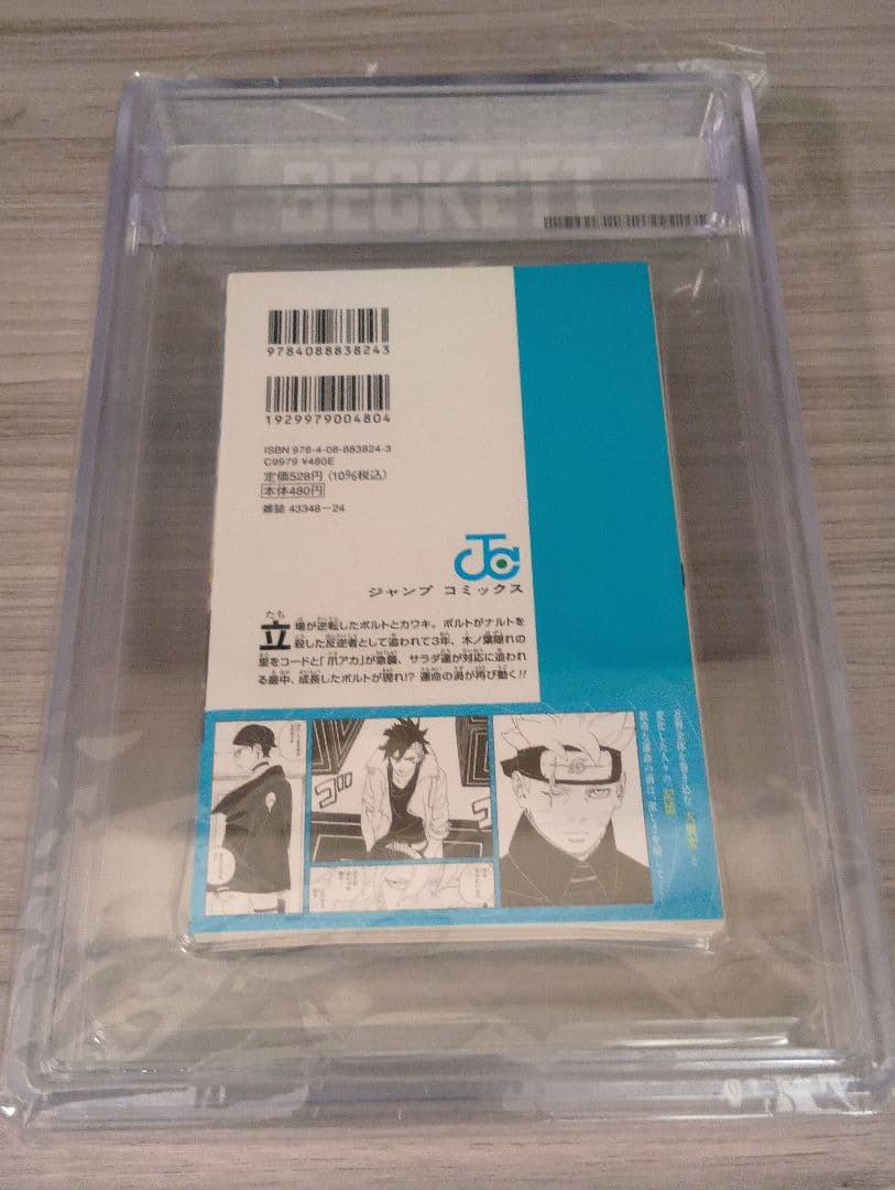 少年漫画 Boruto: Two Blue Vortex #1 BGS9.8