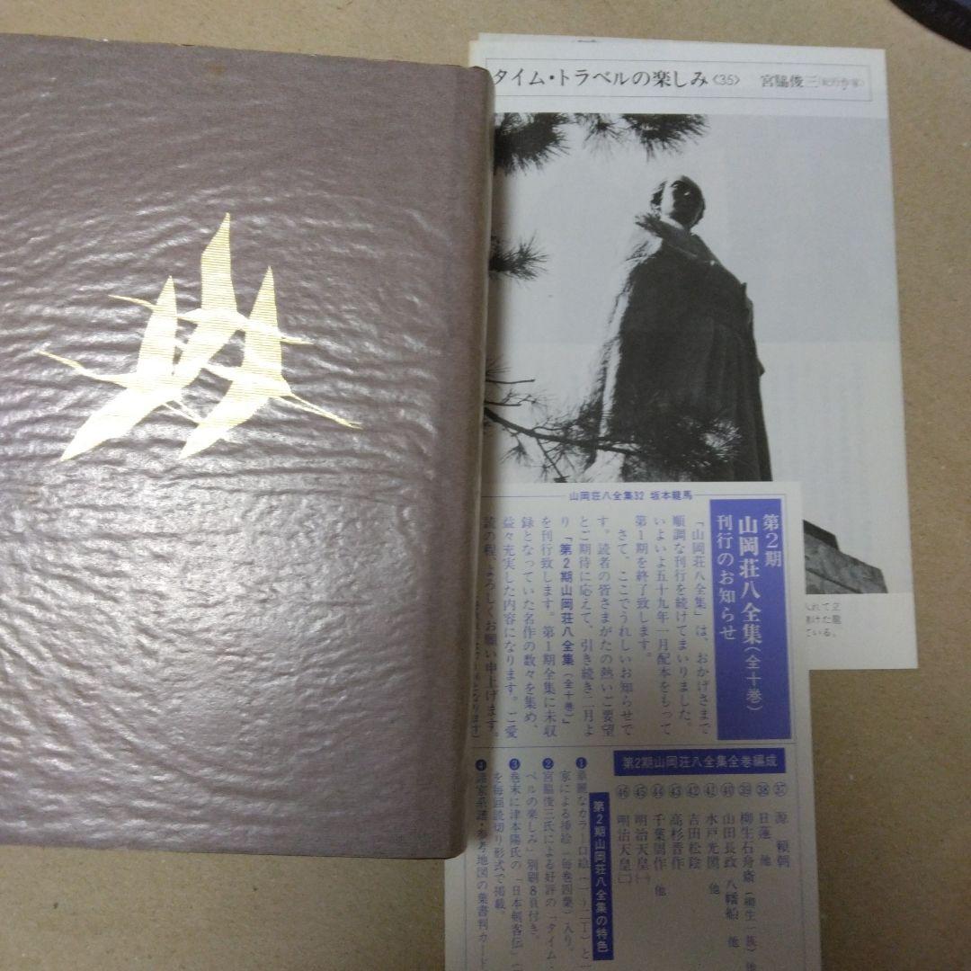 【山岡荘八全集】 全46巻 ※購入前コメント必須 ※２個口発送