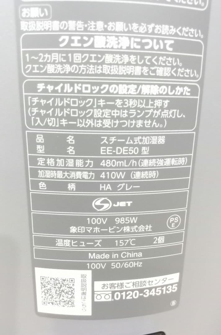 象印　ZOJIRUSHI　スチーム式加湿器　EE-DE50　2024年製　洗浄剤