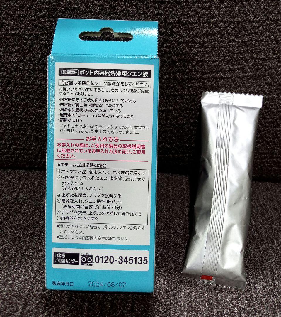 象印　ZOJIRUSHI　スチーム式加湿器　EE-DE50　2024年製　洗浄剤