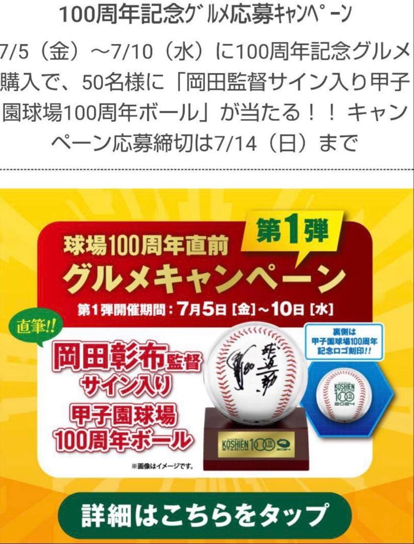 ニ*８様 阪神タイガース　岡田監督直筆サイン　甲子園100周年記念ボール