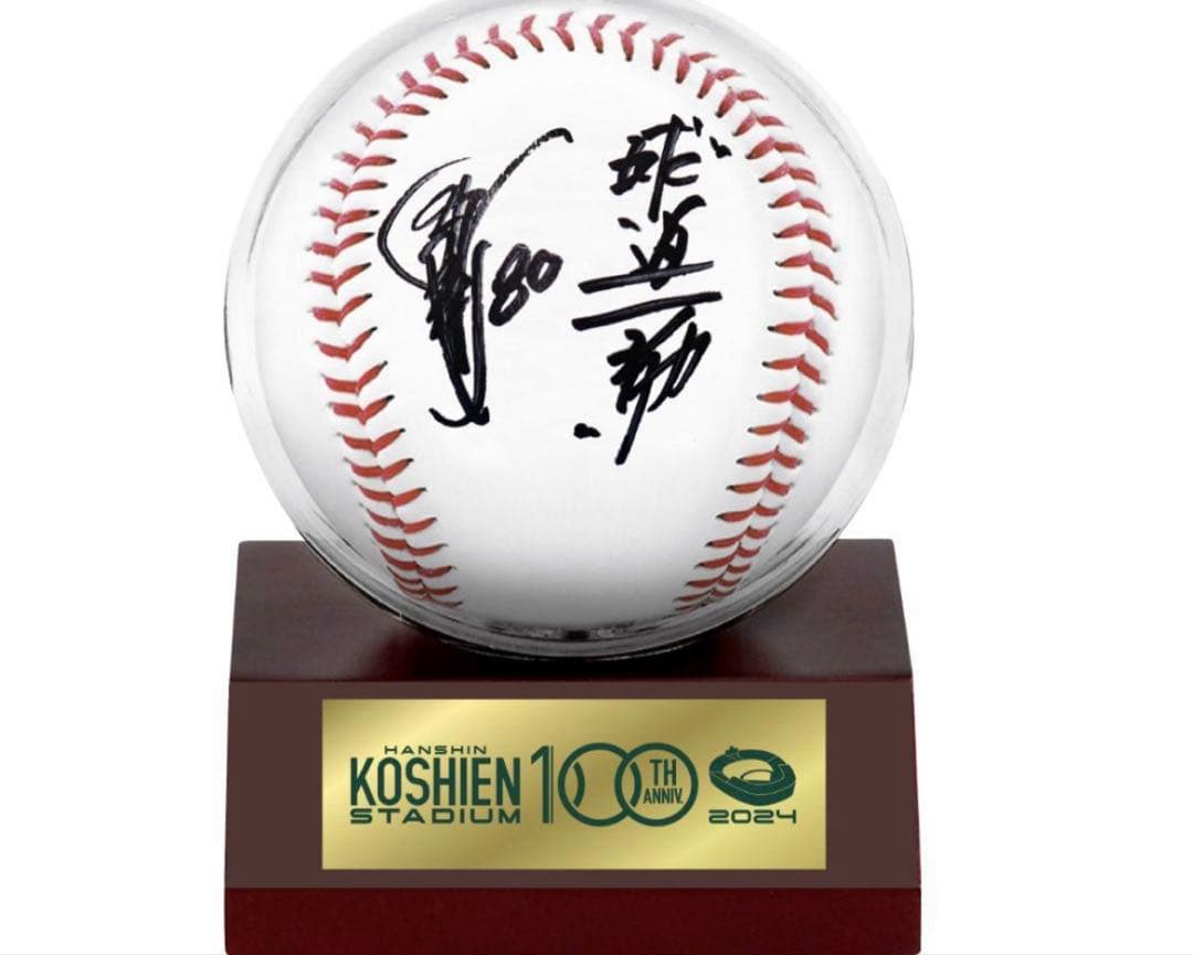ニ*８様 阪神タイガース　岡田監督直筆サイン　甲子園100周年記念ボール