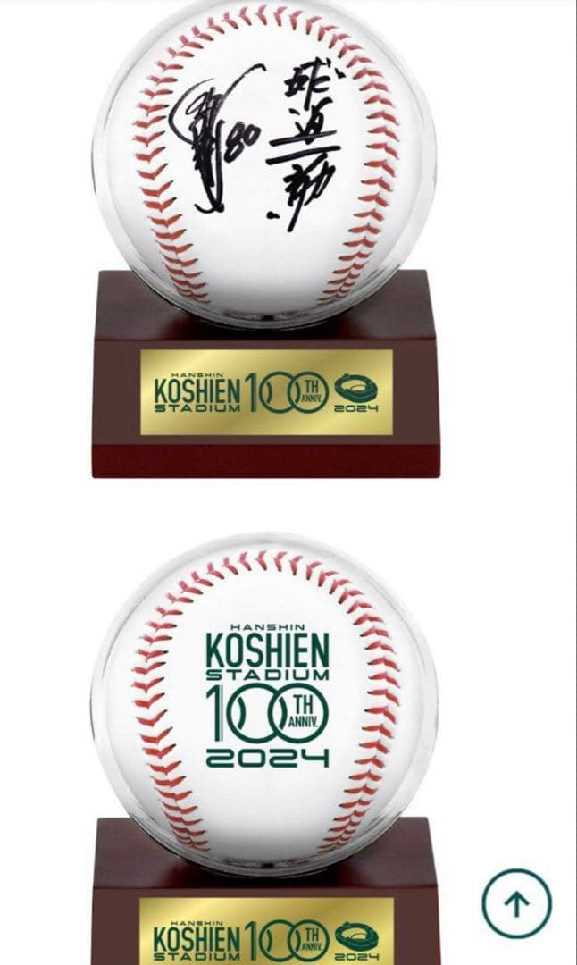 ニ*８様 阪神タイガース　岡田監督直筆サイン　甲子園100周年記念ボール