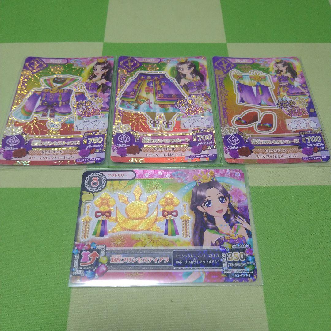 アイカツカード プレミアムレアドレス4種セット！ 学生証 カードケース付き