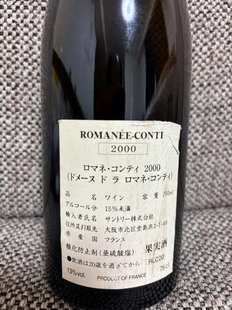 【年内限定値下げ】ROMANEE-CONTI 2000 750ml　空き瓶