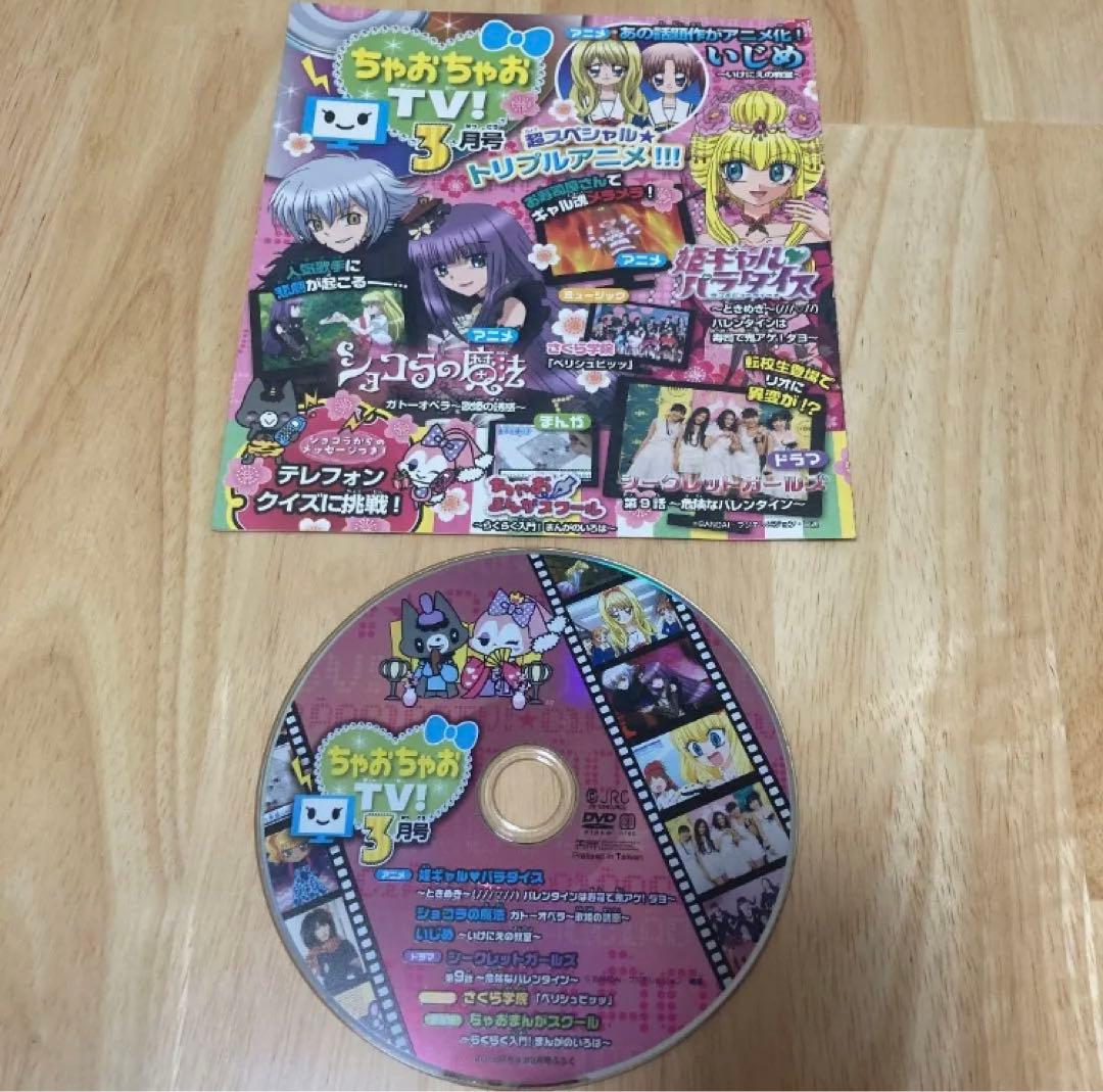 ちゃおちゃおTV!(ちゃお付録DVD 2012年1〜5月号）